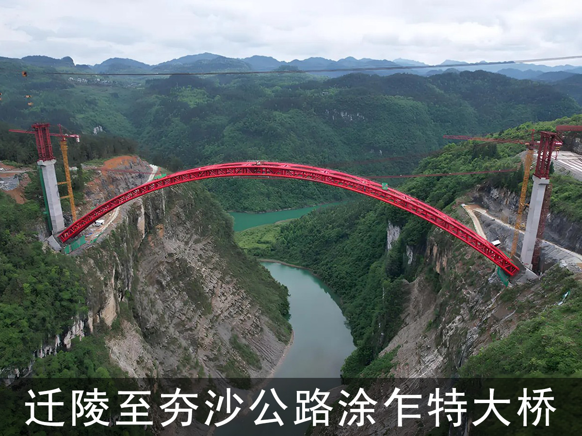 遷陵至夯沙公路涂乍特大橋